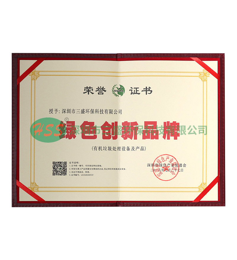 綠色創新品牌證書