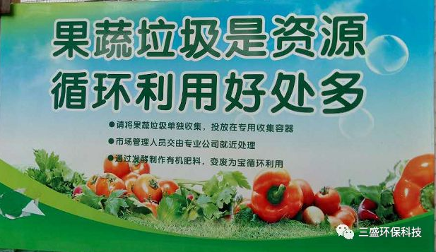 果蔬垃圾如何實現“資源化、無害化“?