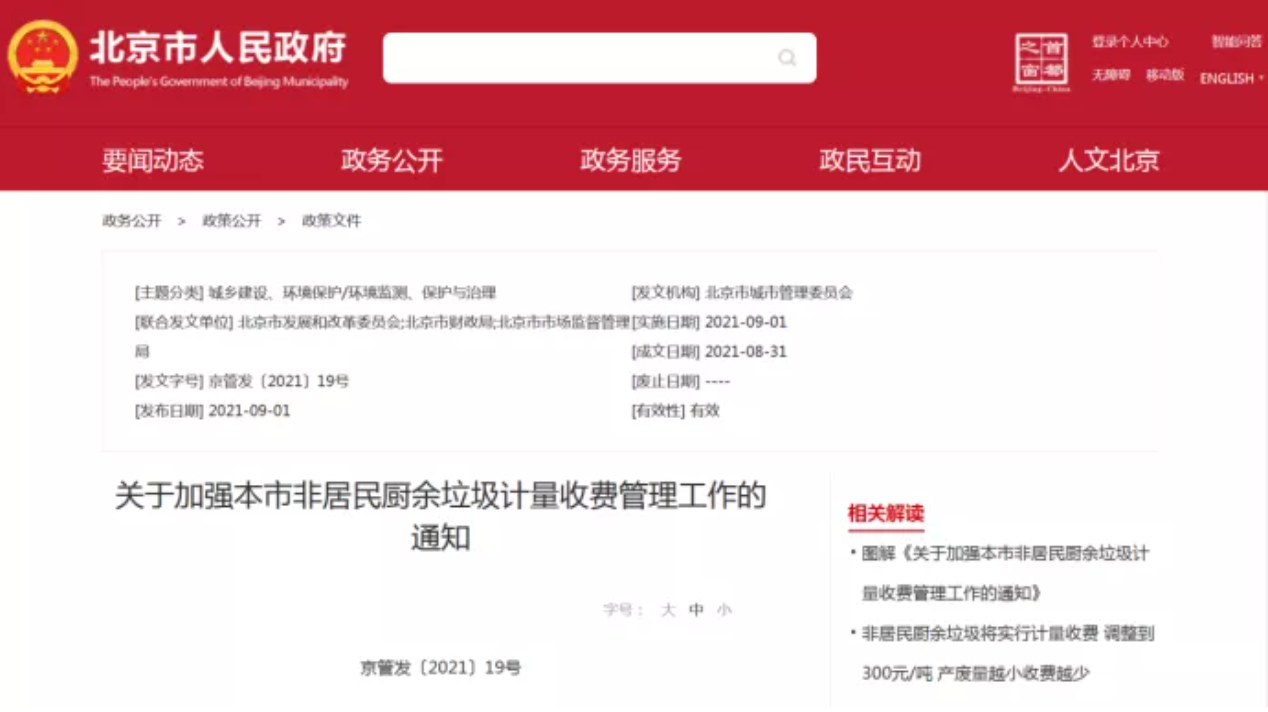 三盛環(huán)保科技帶你解讀非居民廚余垃圾收費(fèi)新政策，快跟我們一睹為快